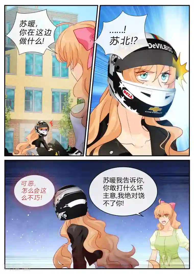 金牌甜妻第145话 包养？