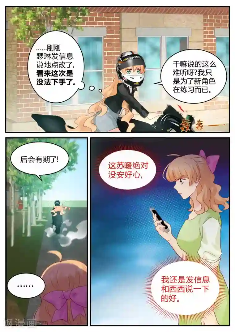 金牌甜妻第145话 包养？