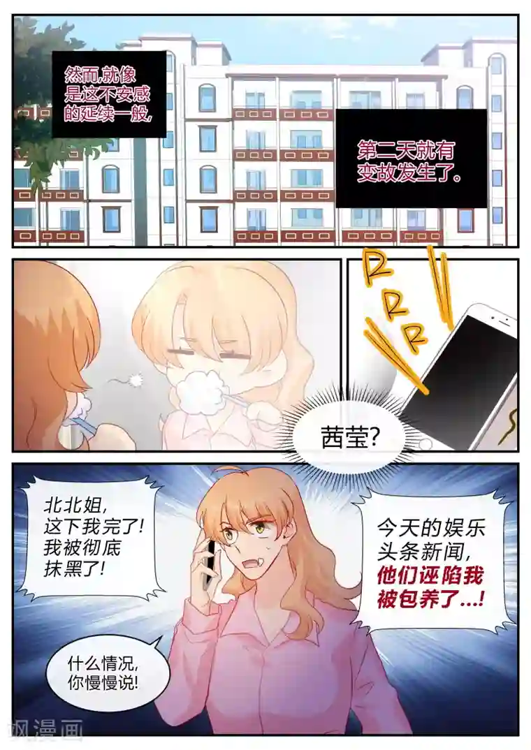 金牌甜妻第145话 包养？