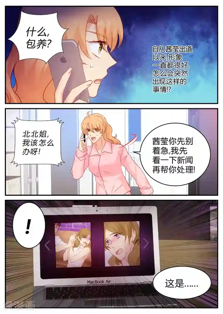 金牌甜妻第145话 包养？