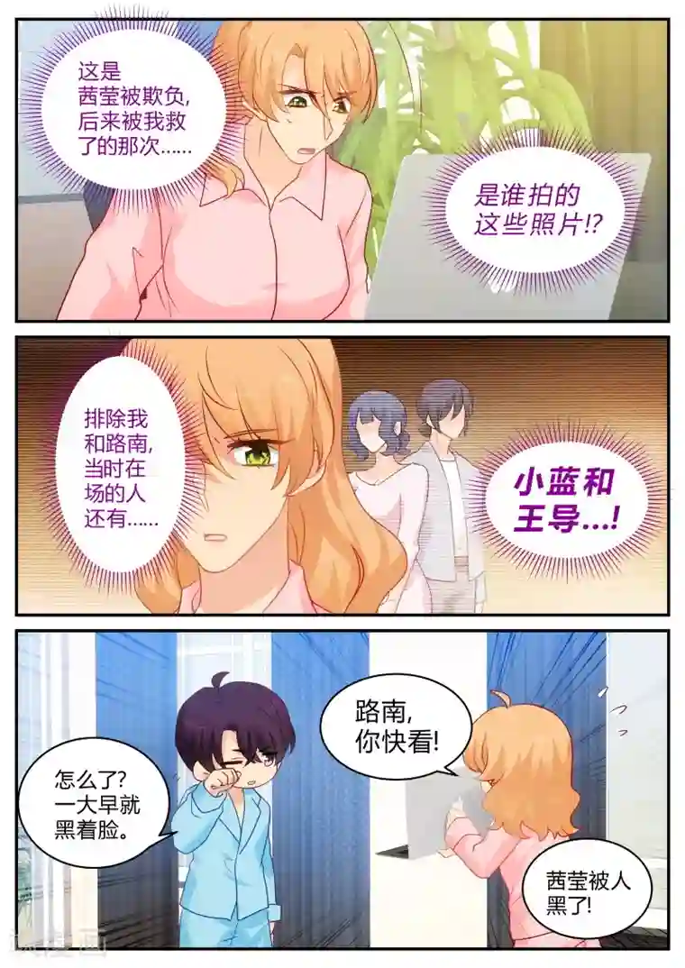 金牌甜妻第145话 包养？