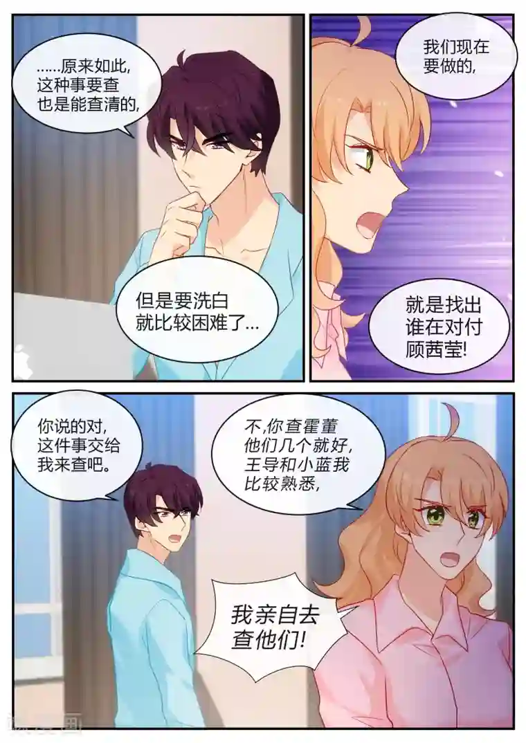 金牌甜妻第145话 包养？