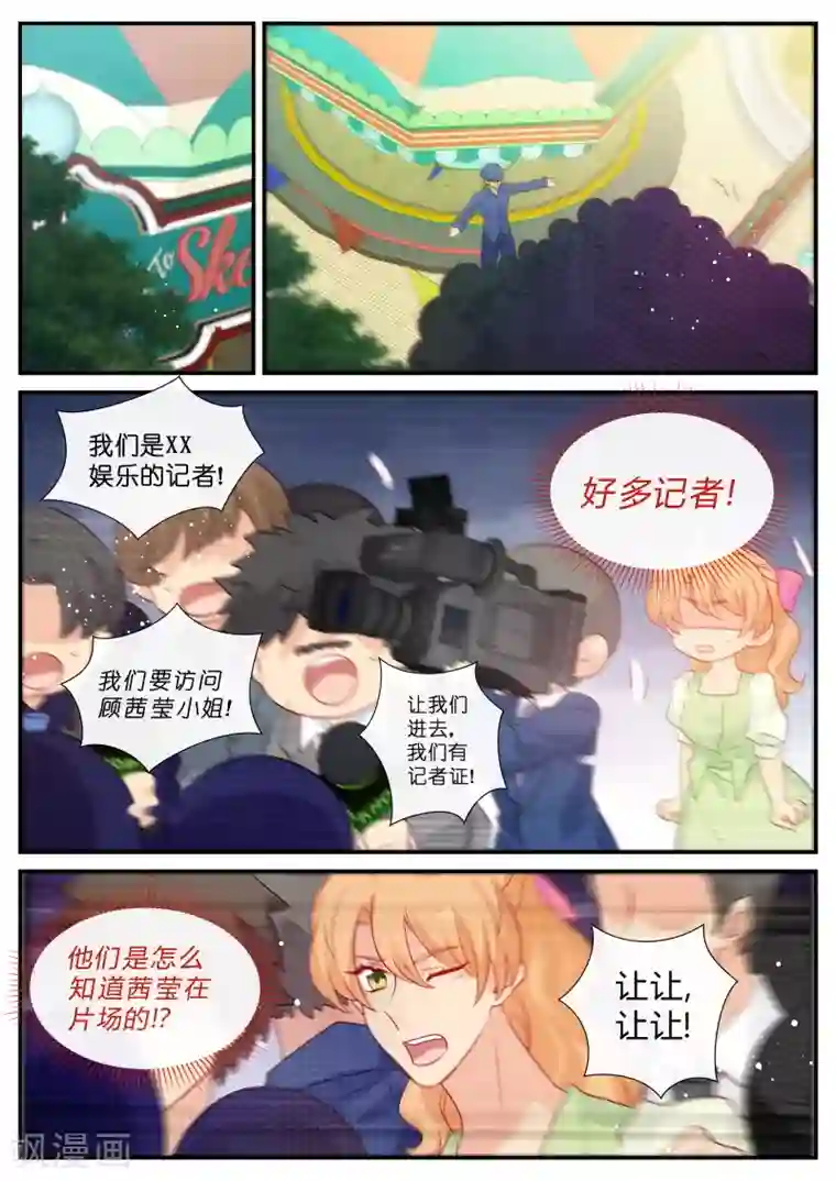 金牌甜妻第145话 包养？