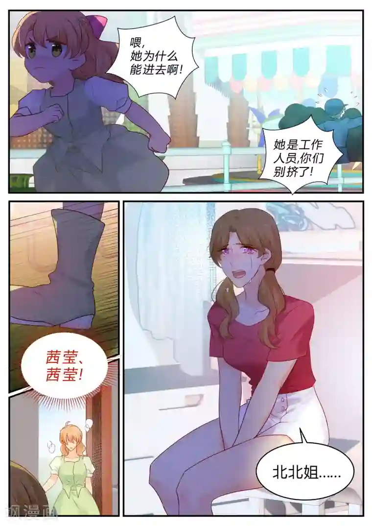 金牌甜妻第145话 包养？