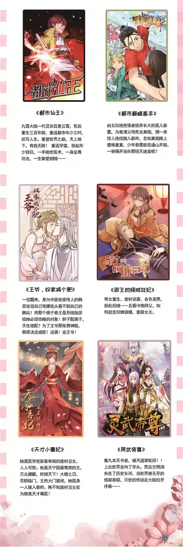 金牌甜妻第145话 包养？