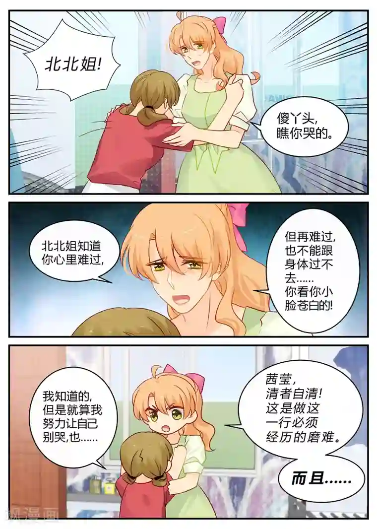 金牌甜妻第146话 背后有靠山