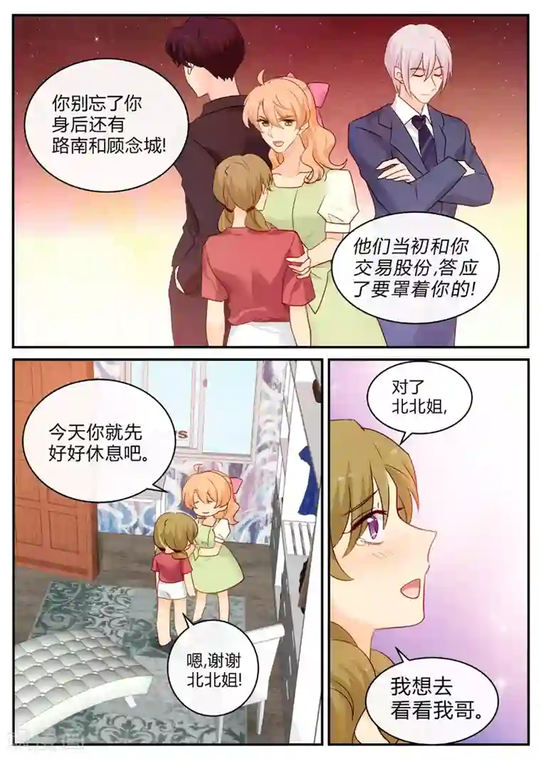 金牌甜妻第146话 背后有靠山