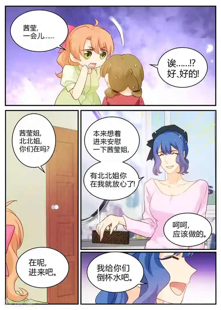 金牌甜妻第146话 背后有靠山