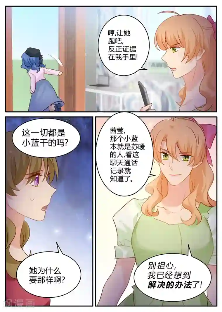 金牌甜妻第146话 背后有靠山