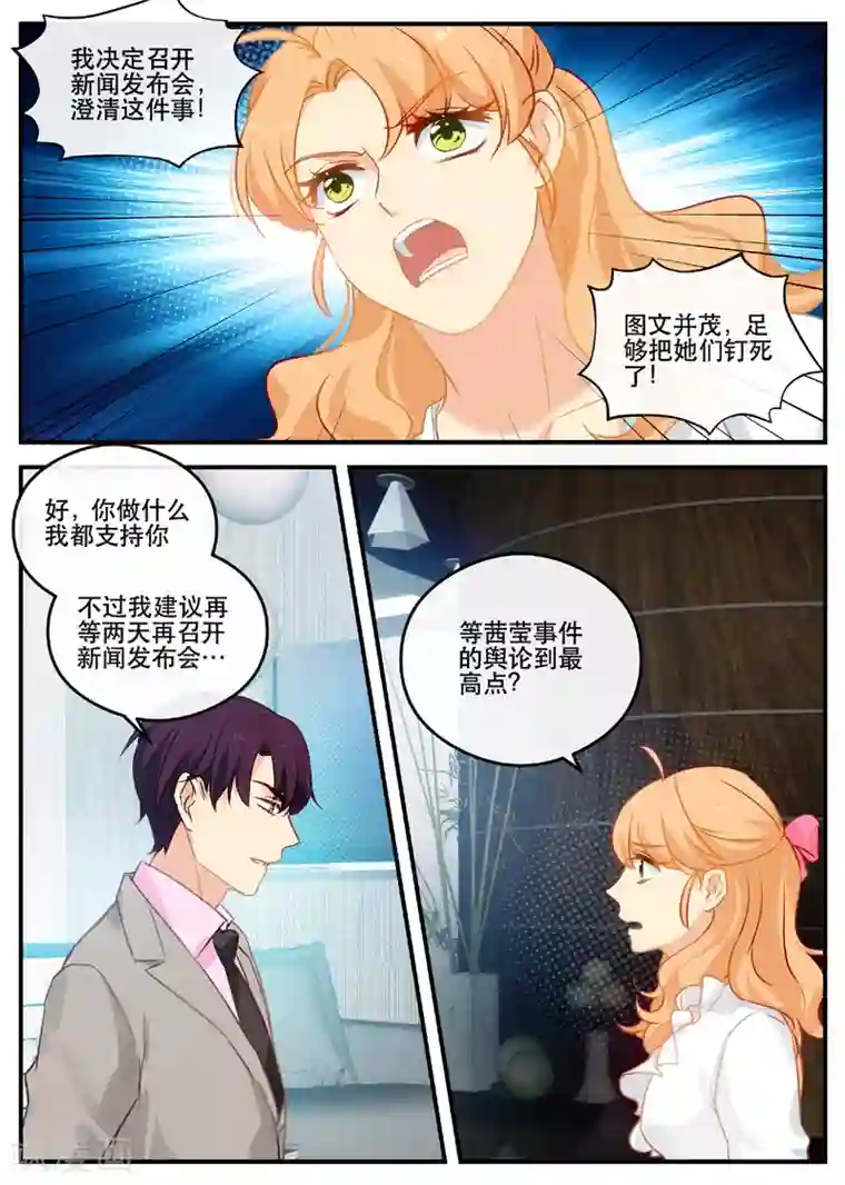 金牌甜妻第147话 同归于尽