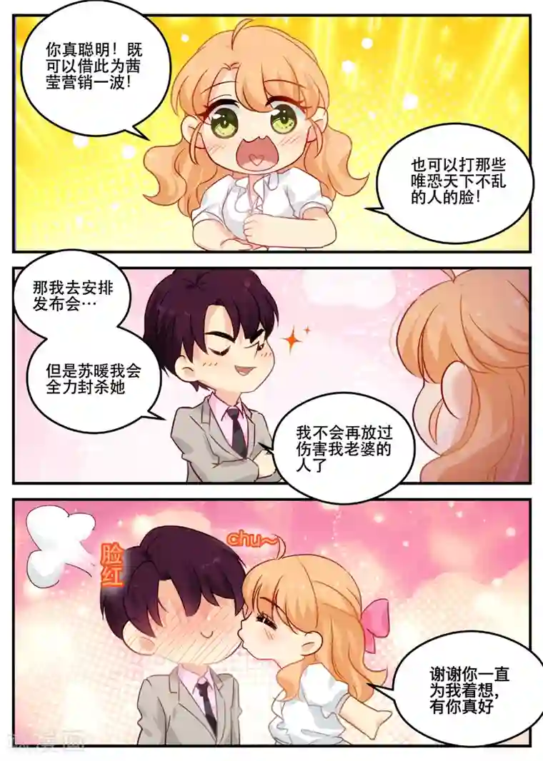 金牌甜妻第147话 同归于尽