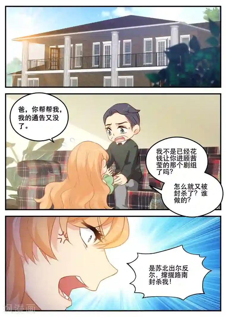 金牌甜妻第147话 同归于尽