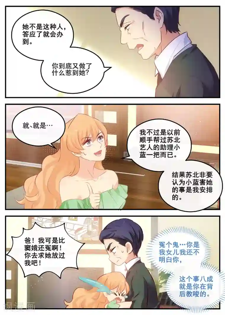 金牌甜妻第147话 同归于尽