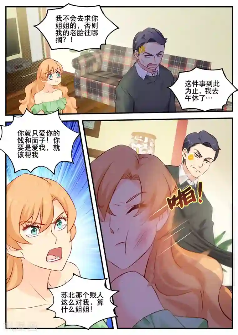 金牌甜妻第147话 同归于尽