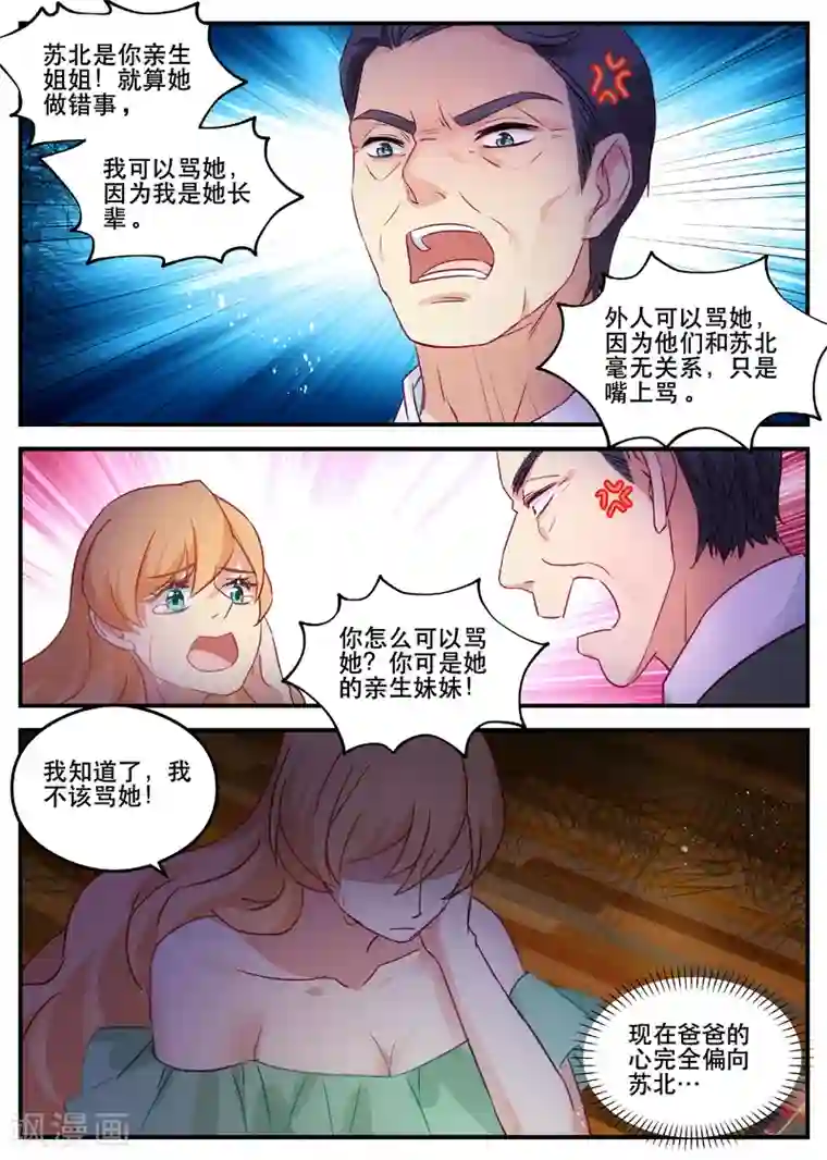 金牌甜妻第147话 同归于尽