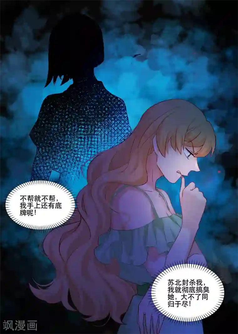 金牌甜妻第147话 同归于尽