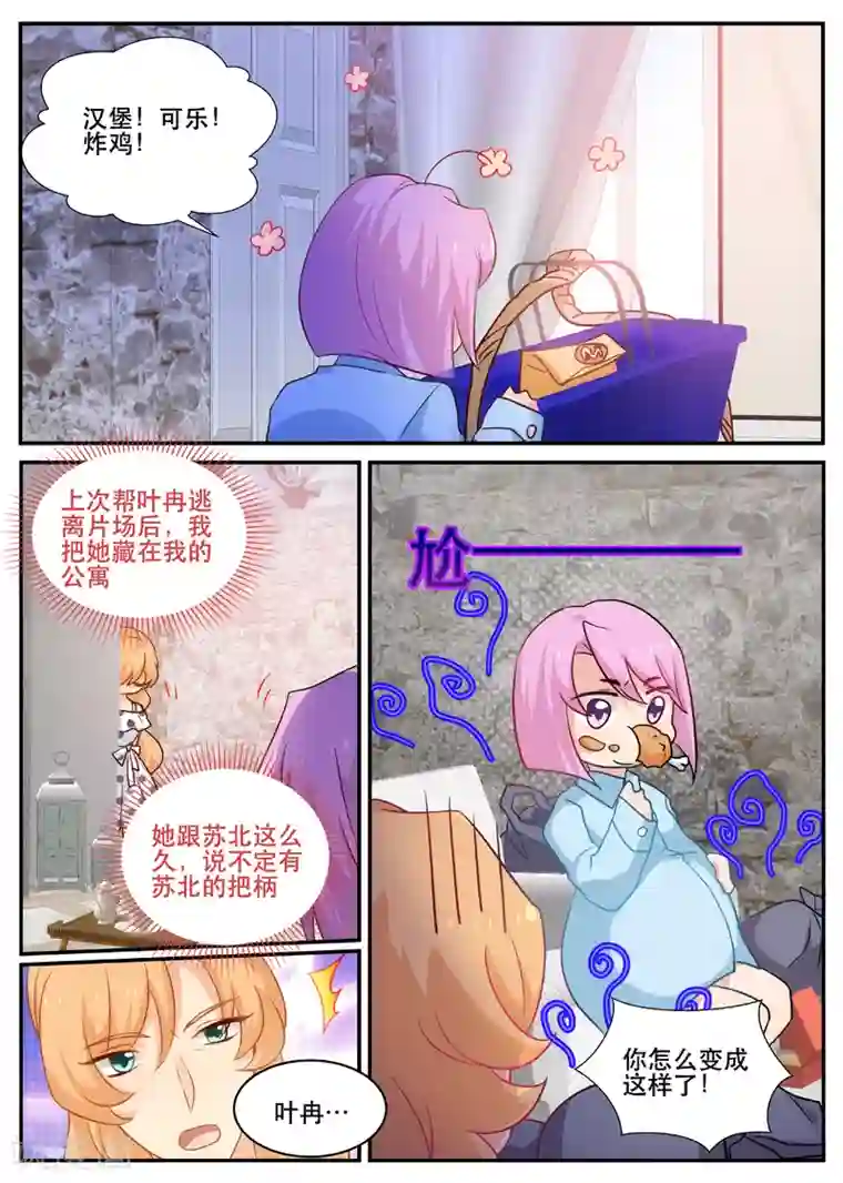 金牌甜妻第148话 恶毒的莴苣女孩
