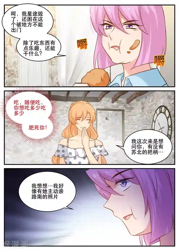 金牌甜妻第148话 恶毒的莴苣女孩