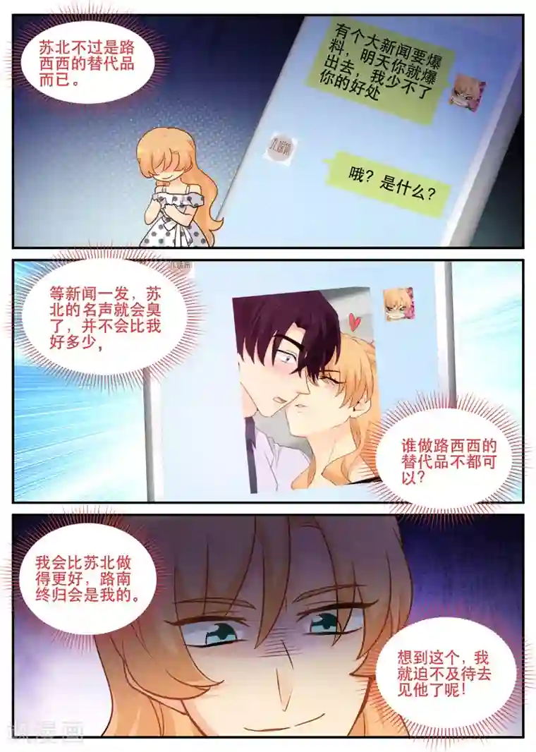 金牌甜妻第148话 恶毒的莴苣女孩