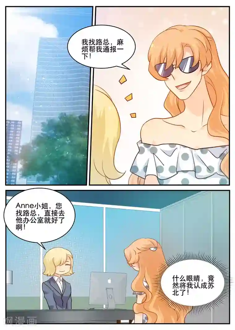 金牌甜妻第148话 恶毒的莴苣女孩