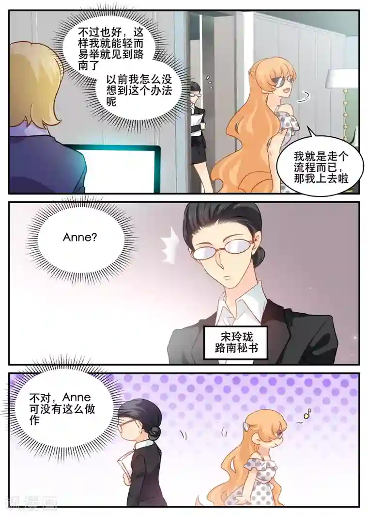 金牌甜妻第148话 恶毒的莴苣女孩