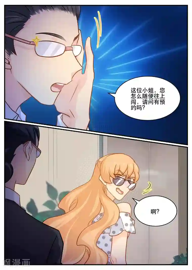 金牌甜妻第148话 恶毒的莴苣女孩