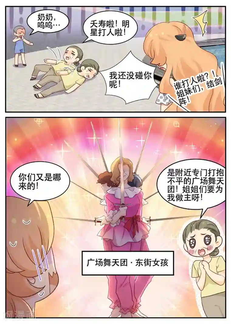 金牌甜妻第149话 广场舞天团