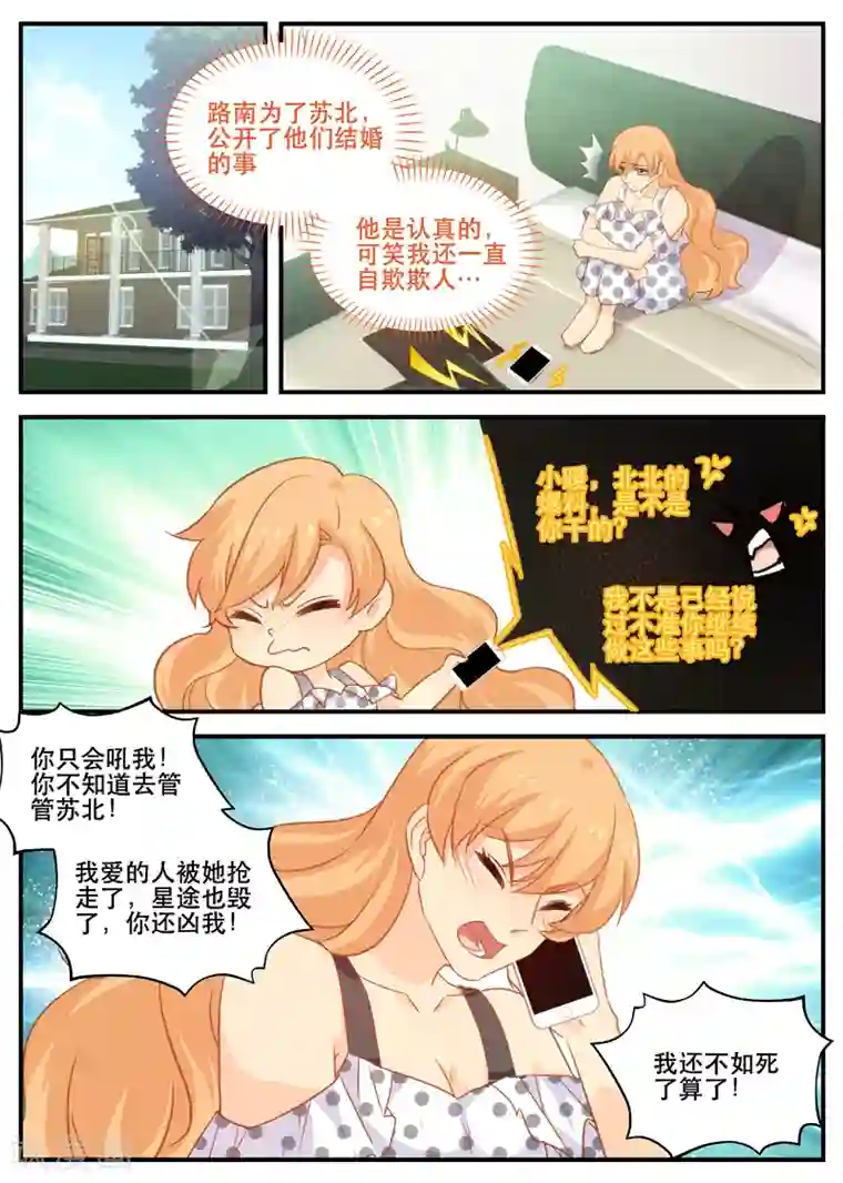 金牌甜妻第150话 心脏痛