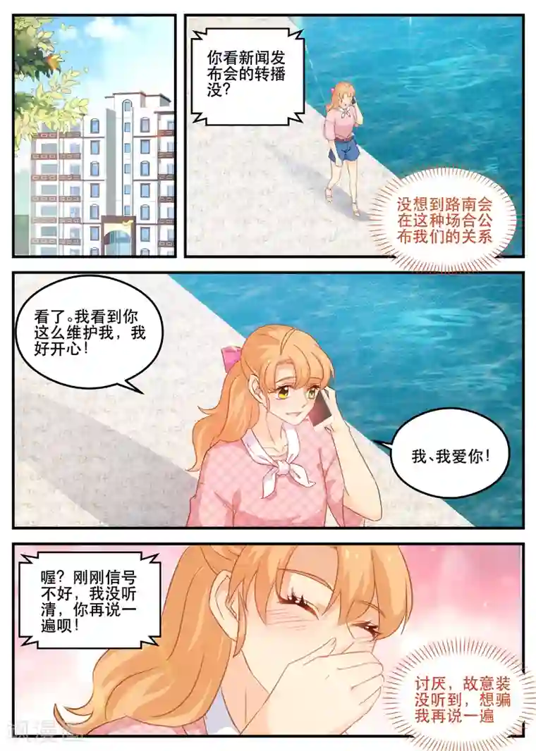 金牌甜妻第150话 心脏痛