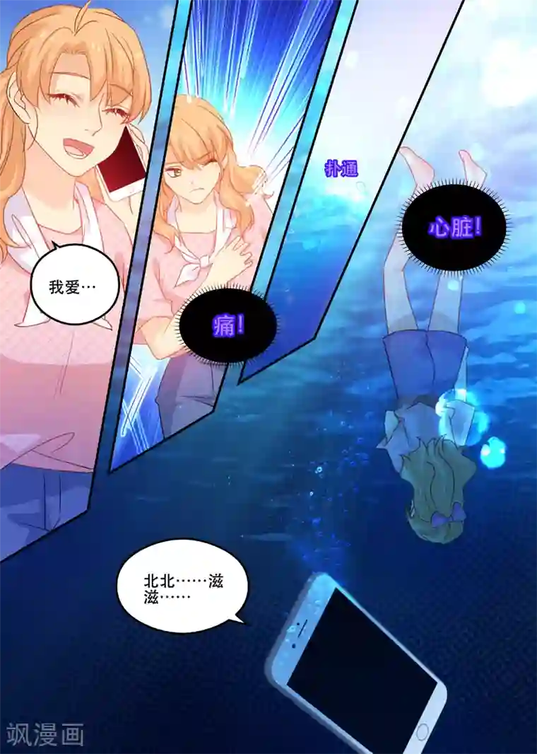 金牌甜妻第150话 心脏痛