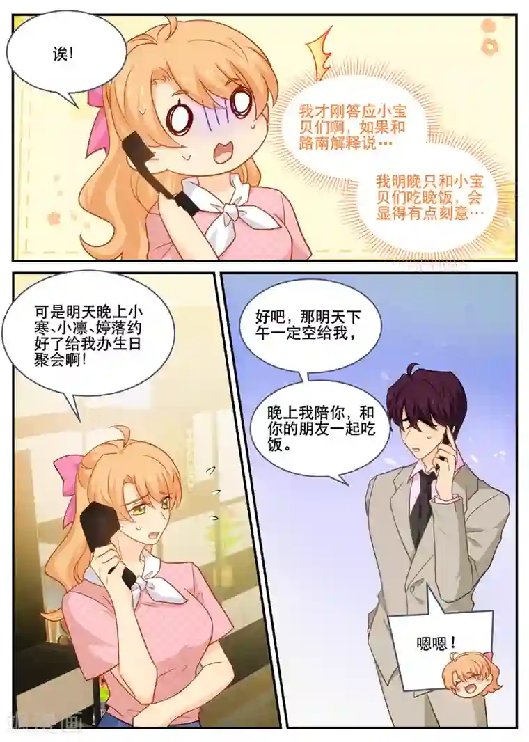 金牌甜妻第151话 提前预约