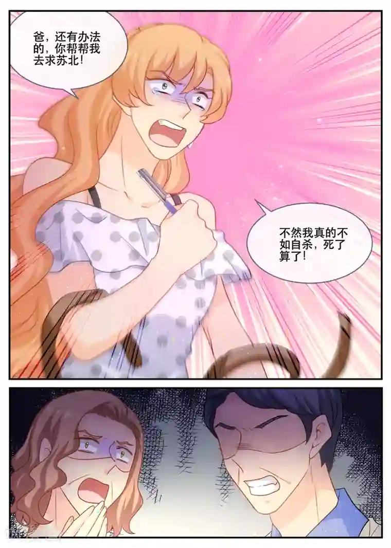 金牌甜妻第151话 提前预约