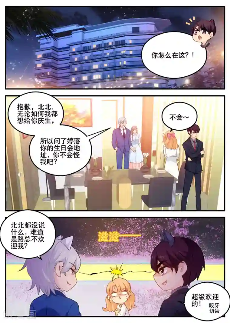 金牌甜妻第153话 苏暖还有5秒到达