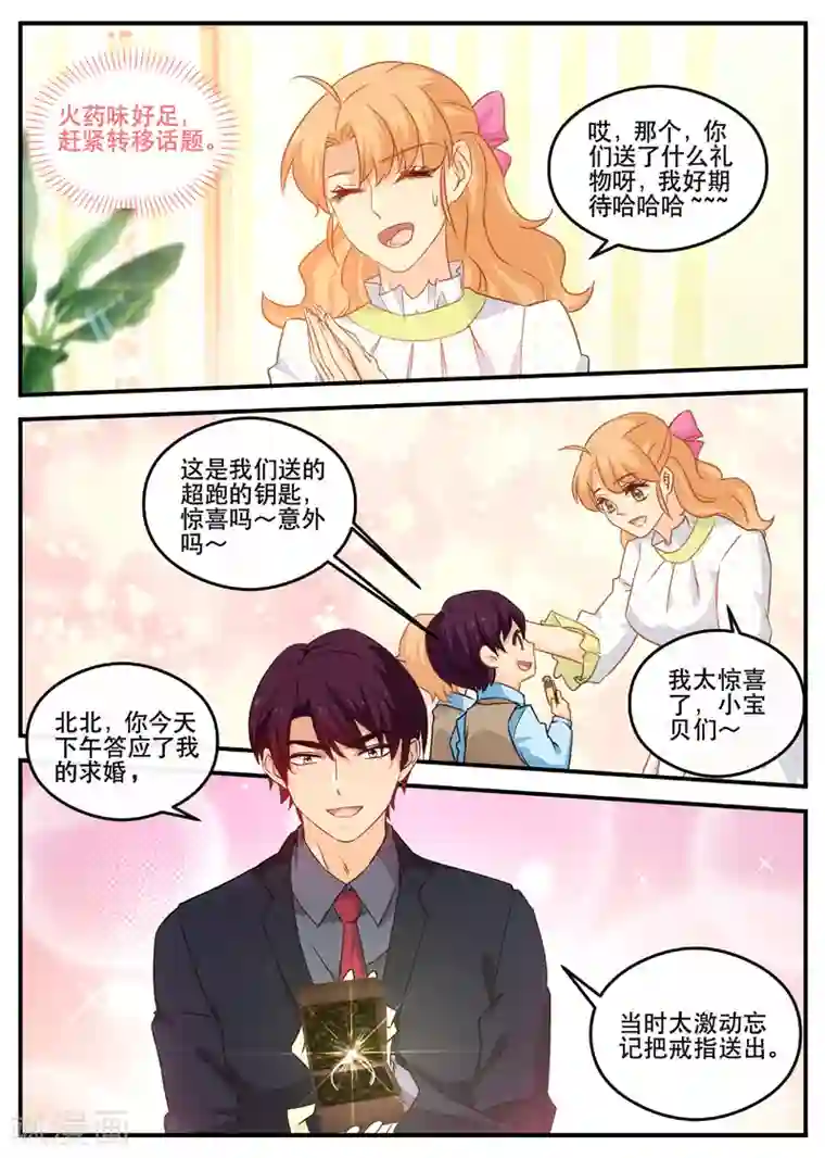 金牌甜妻第153话 苏暖还有5秒到达