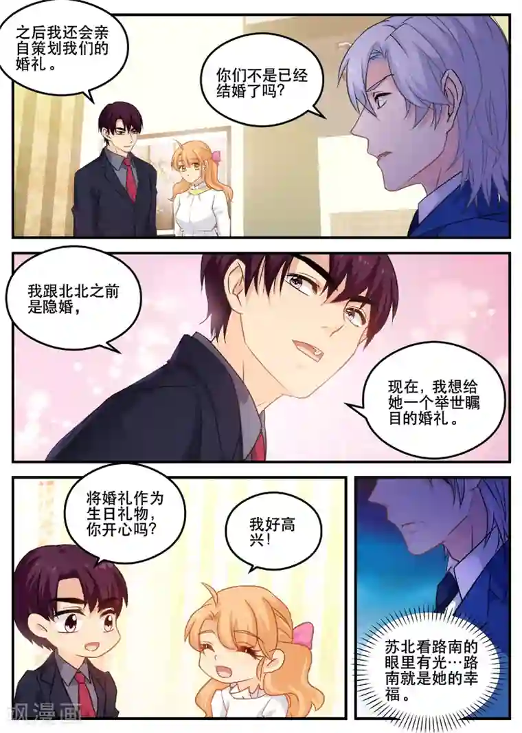 金牌甜妻第153话 苏暖还有5秒到达