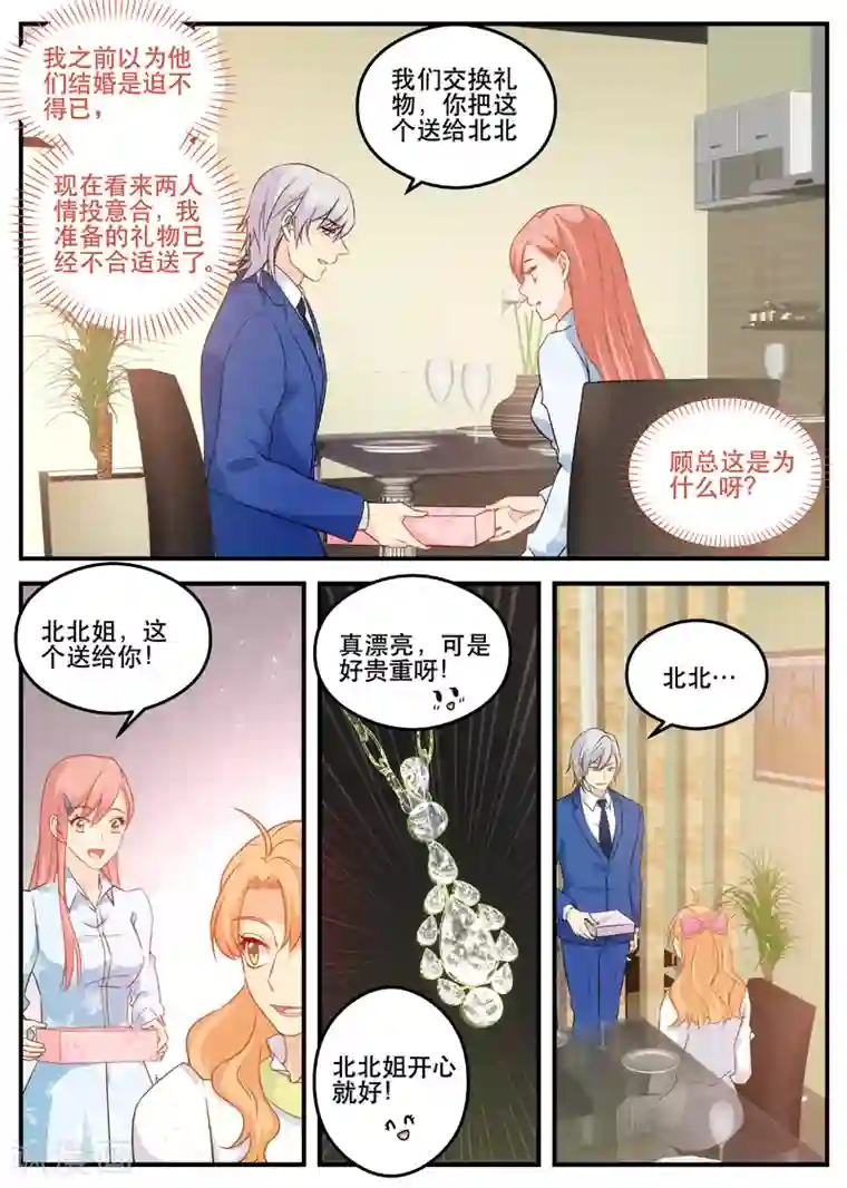 金牌甜妻第153话 苏暖还有5秒到达