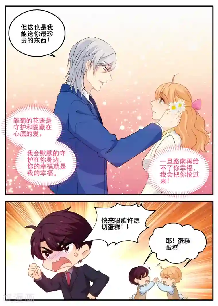 金牌甜妻第153话 苏暖还有5秒到达