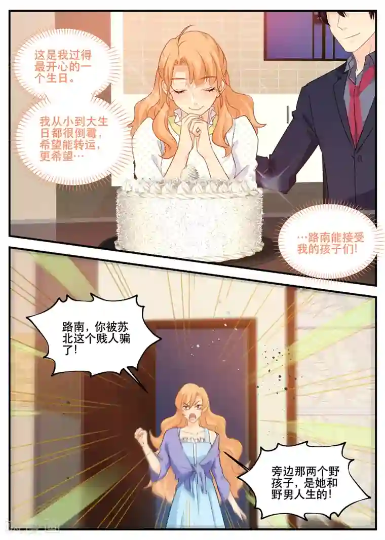 金牌甜妻第153话 苏暖还有5秒到达