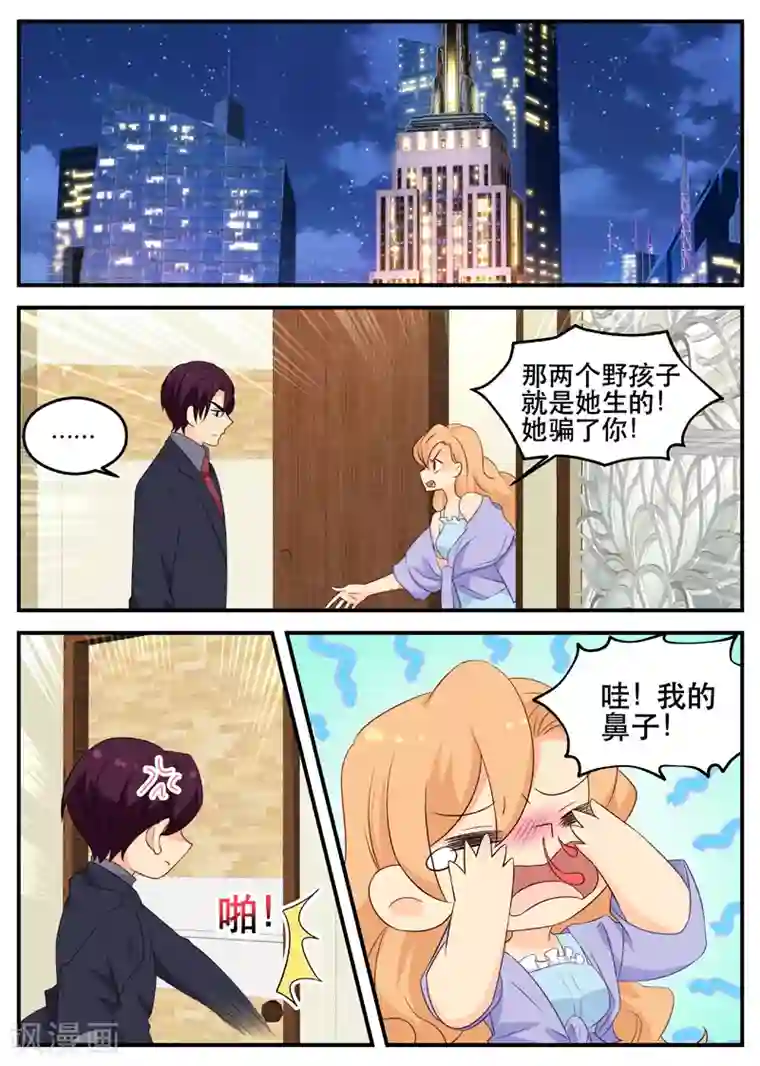 金牌甜妻第154话 误会的开始