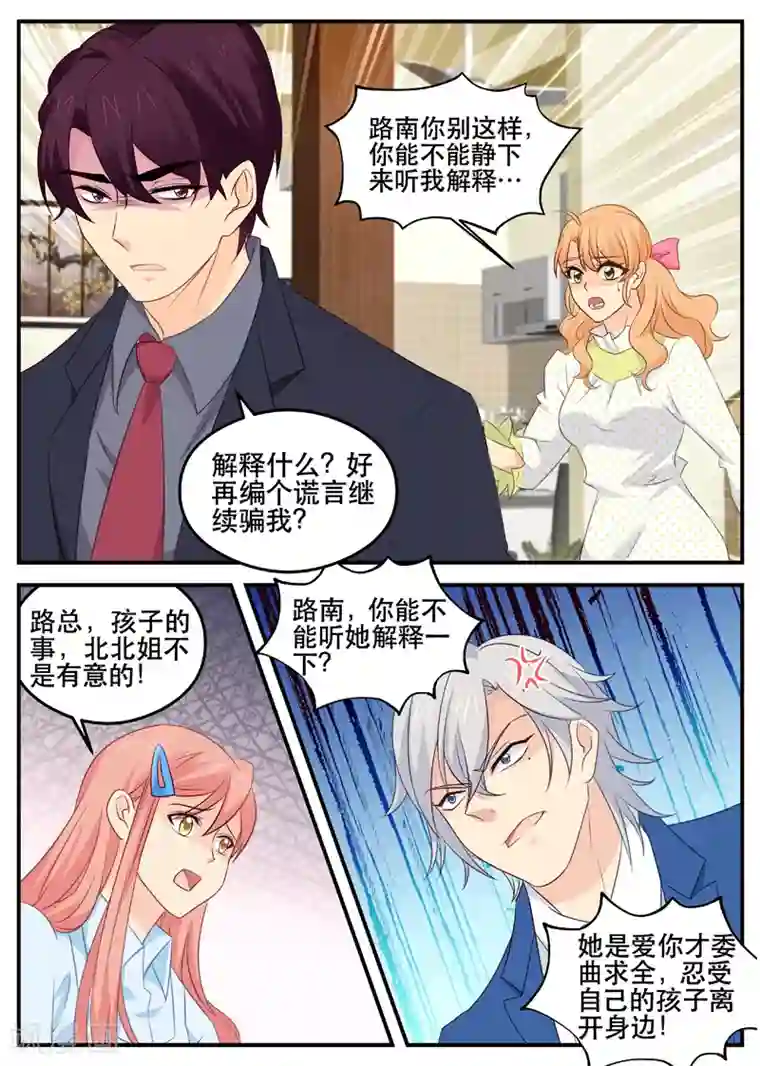 金牌甜妻第154话 误会的开始