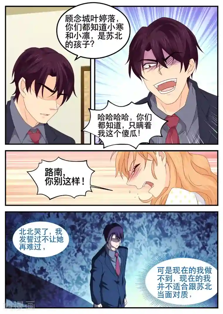 金牌甜妻第154话 误会的开始