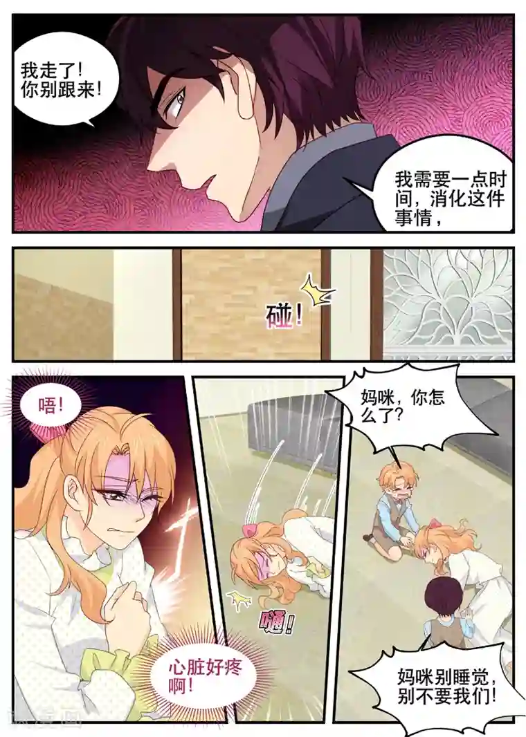 金牌甜妻第154话 误会的开始