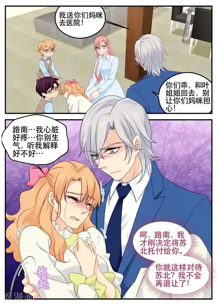 金牌甜妻第154话 误会的开始