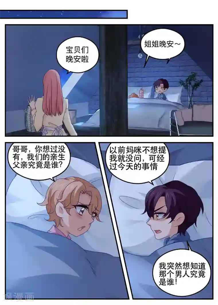 金牌甜妻第155话 苏暖的恨