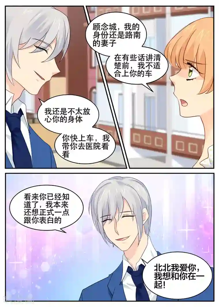 金牌甜妻第157话 命中注定