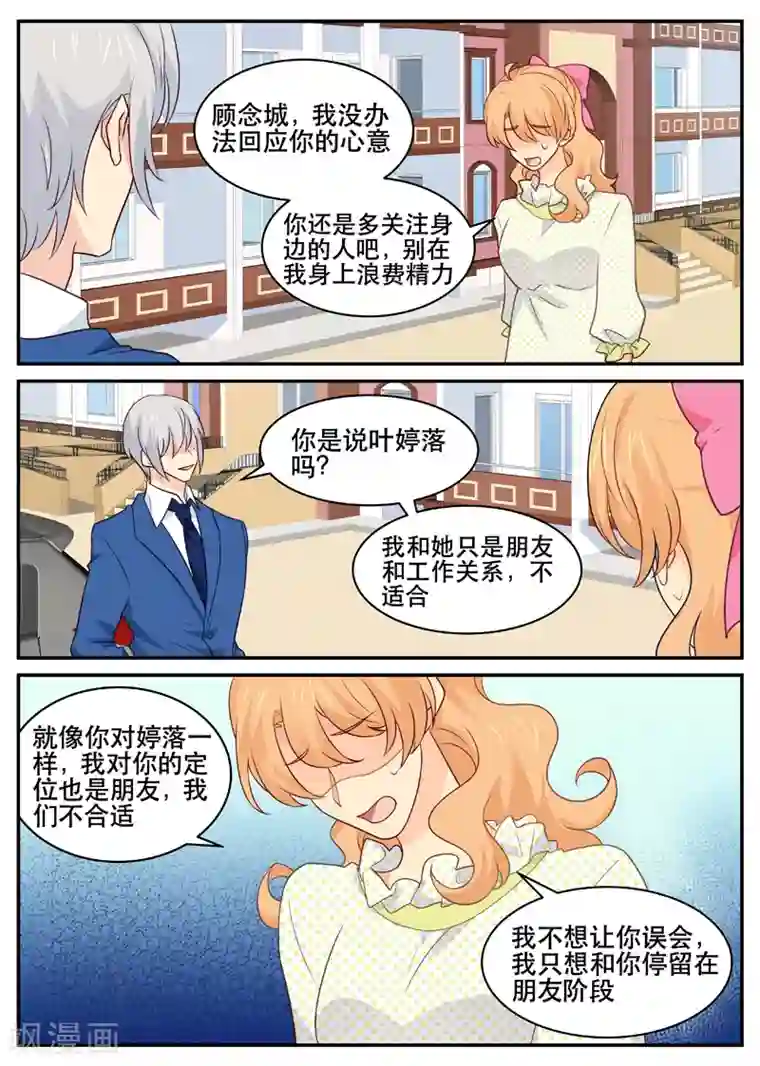 金牌甜妻第157话 命中注定