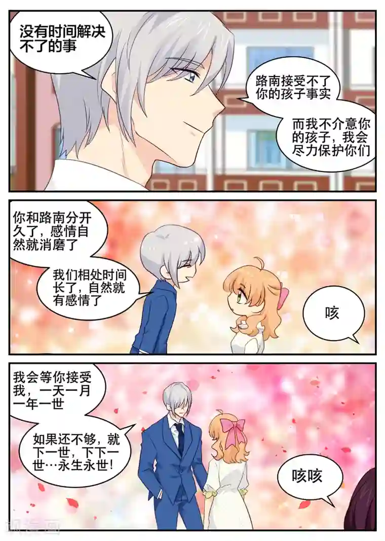 金牌甜妻第157话 命中注定