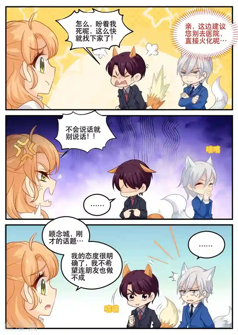 金牌甜妻第158话 旷世之吻