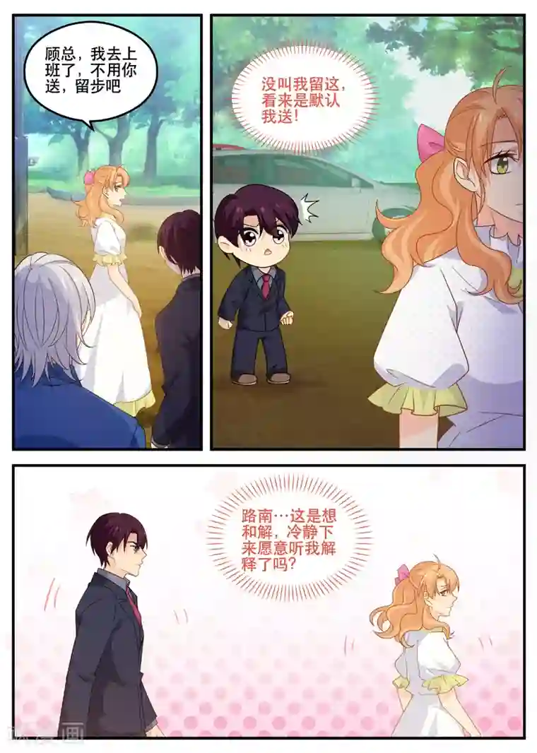 金牌甜妻第158话 旷世之吻