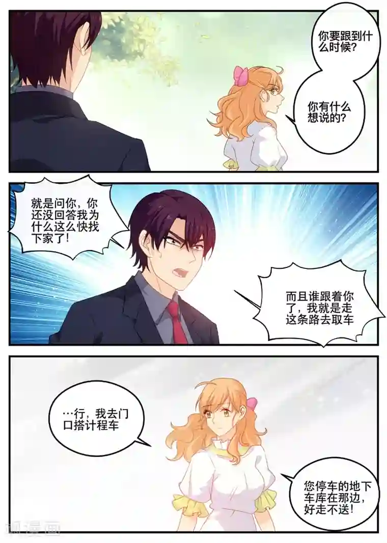 金牌甜妻第158话 旷世之吻